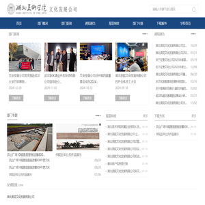 湖北美术学院文化发展公司