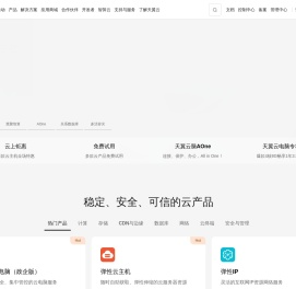 中国电信-天翼云,云网融合,安全可信,专享定制